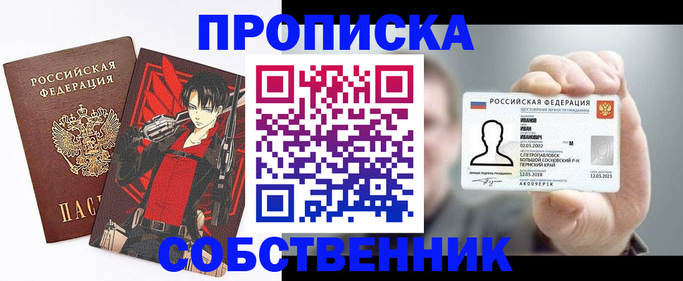 прописка в квартире в Беломорске