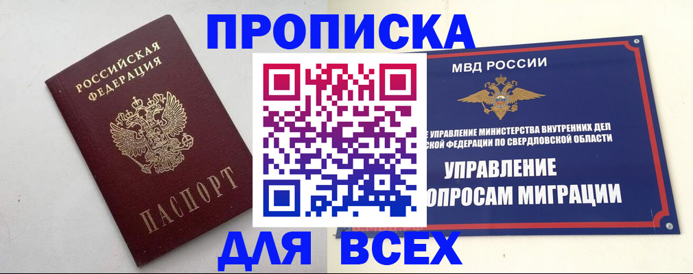 прописка 2025 в Беломорске