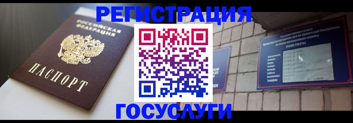 временная регистрация для школы в Беломорске