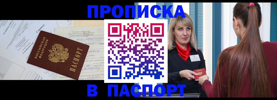 временная регистрация в Беломорске