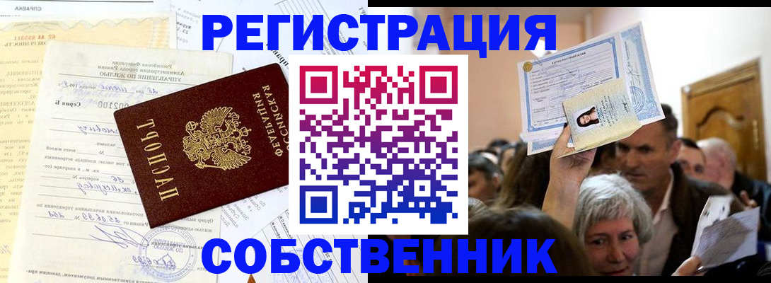 прописка в квартире в Беломорске